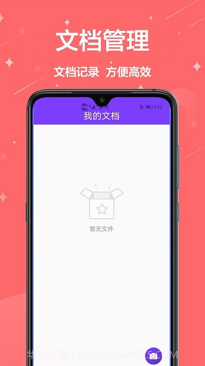 拍照扫描王截图3 拍照扫描王截图3