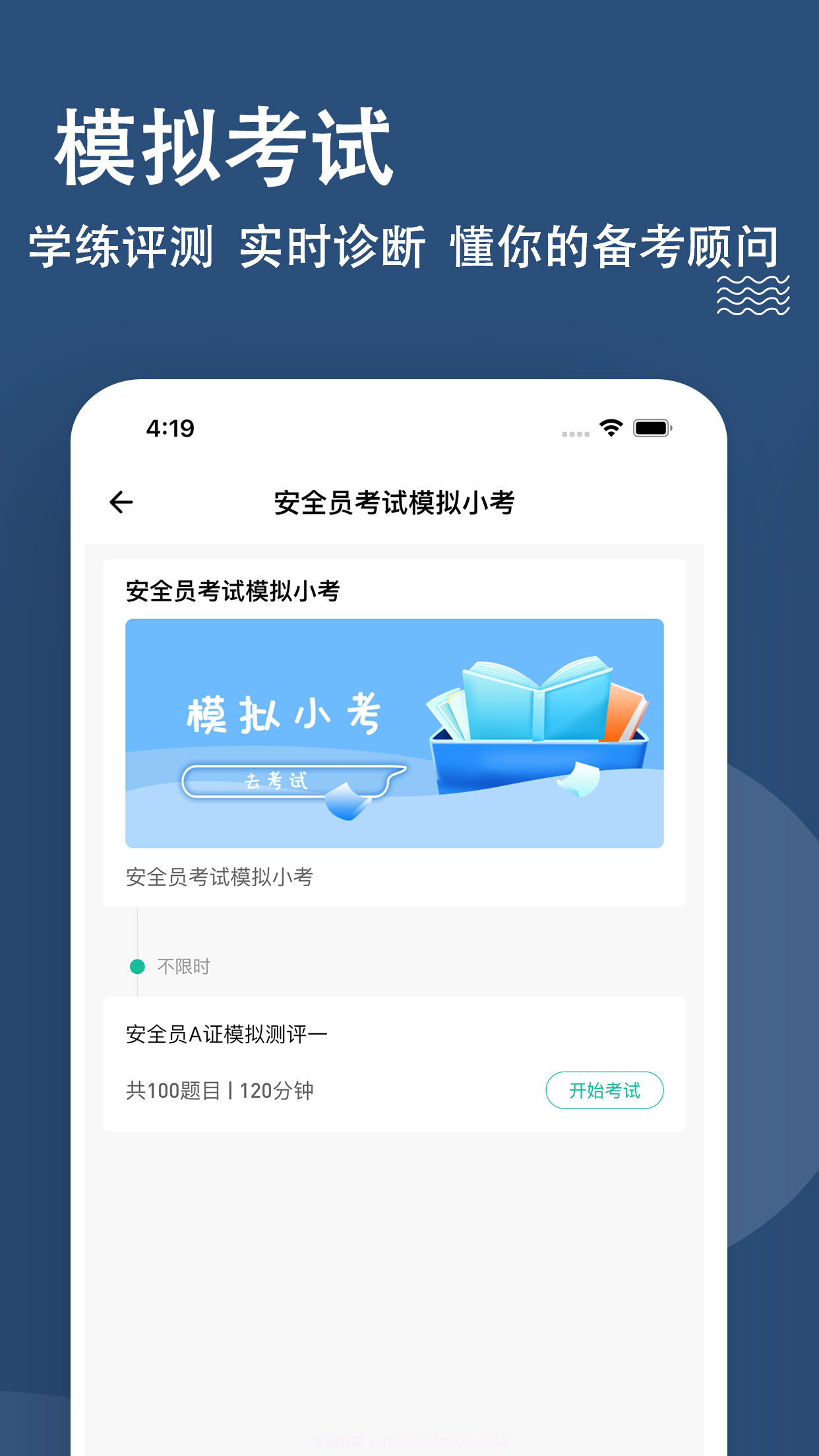 安全员练题狗截图4 安全员练题狗截图4