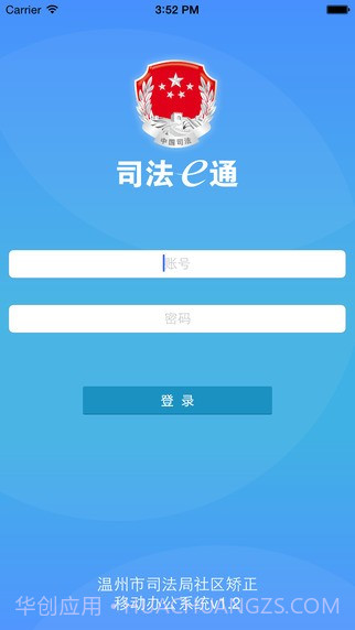 司法e通截图1