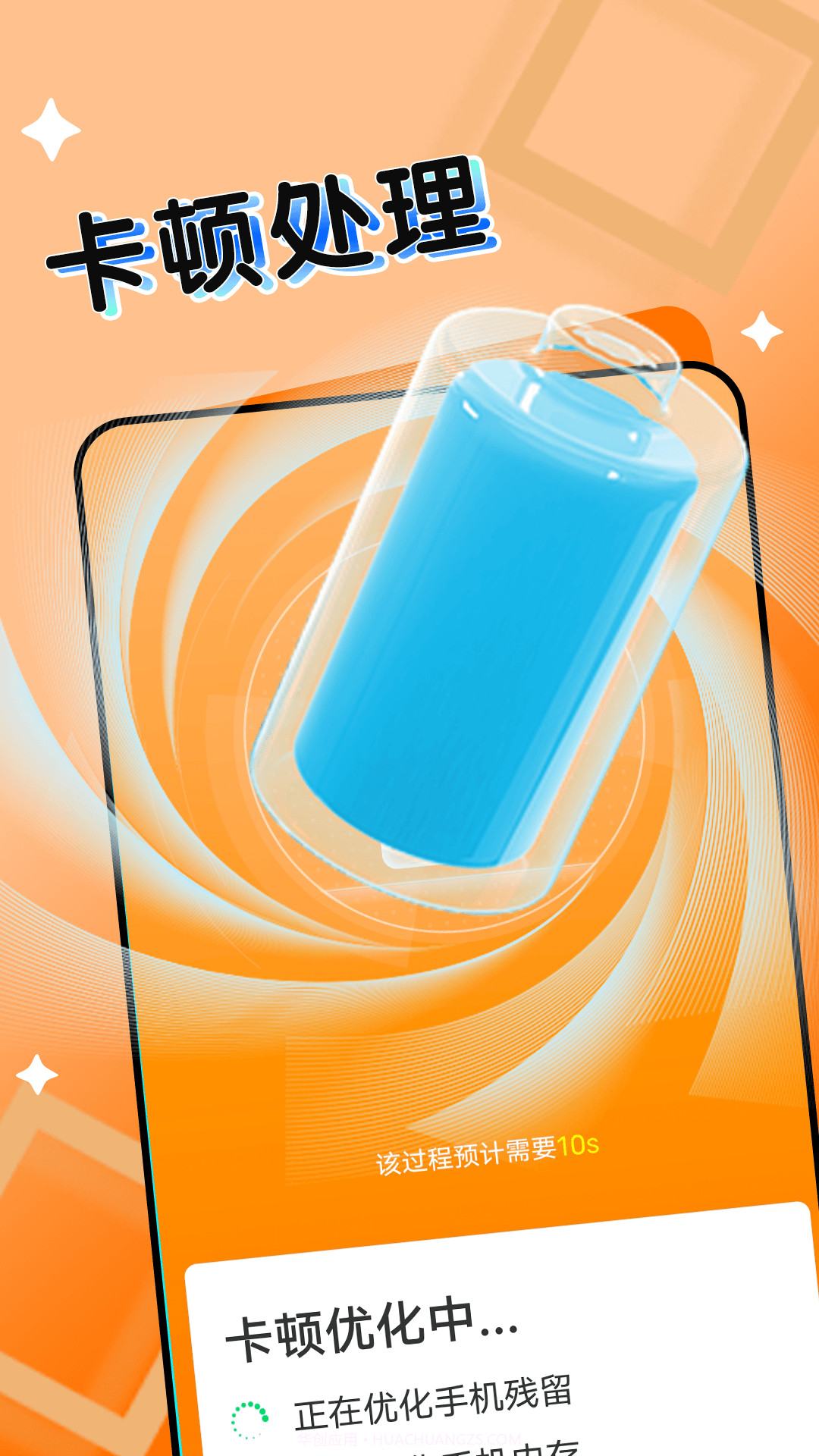 旻旻手机电池管家截图1 旻旻手机电池管家截图1