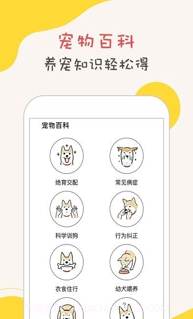 狗狗翻译软件清爽版截图2 狗狗翻译软件清爽版截图2
