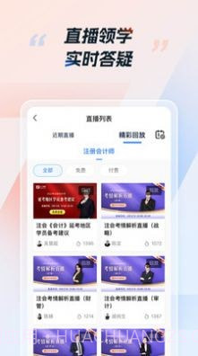 考CPA试截图2 考CPA试截图2