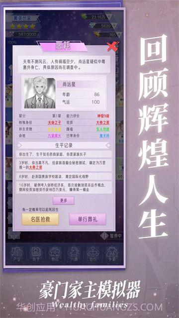 豪门家主模拟器中文版截图4