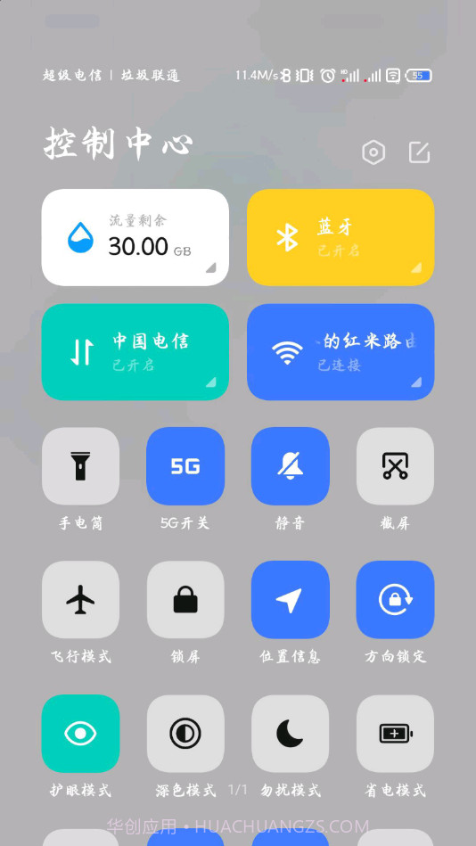 5g开关截图3 5g开关截图3