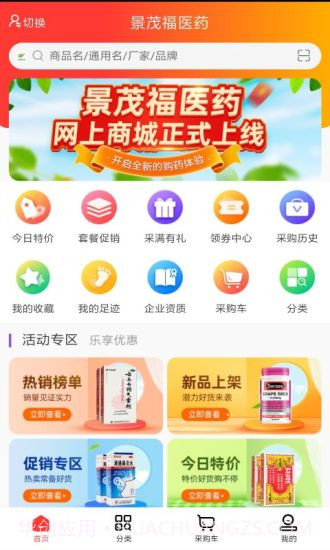 景茂福云商城截图3 景茂福云商城截图3