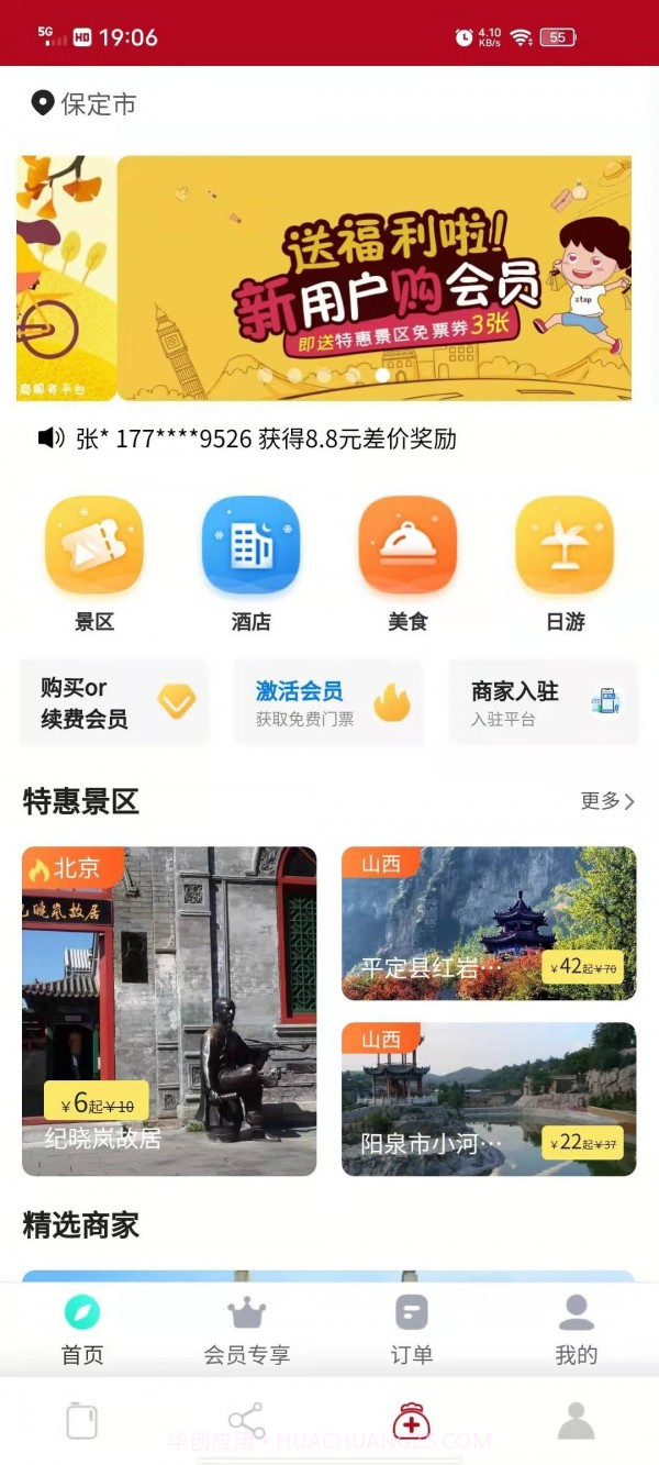 优赠截图4 优赠截图4