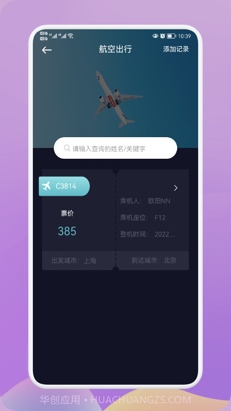 饭团行程截图2 饭团行程截图2