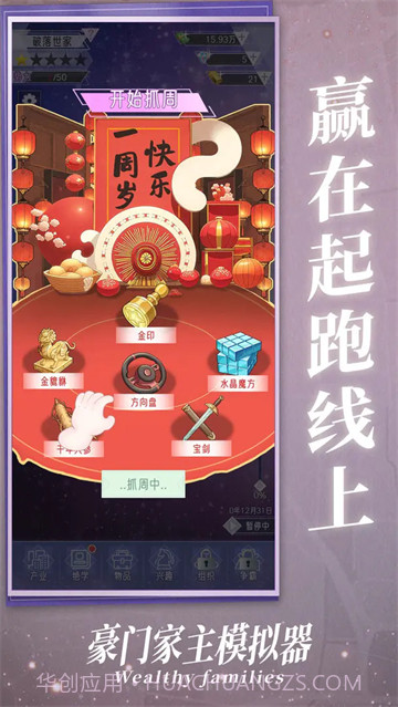 豪门家主模拟器中文版截图1