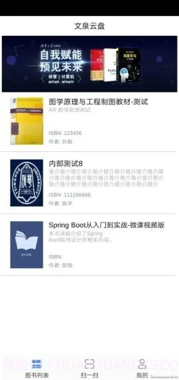 文泉云盘截图3