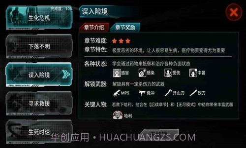 全城封锁末日求生截图5 全城封锁末日求生截图5