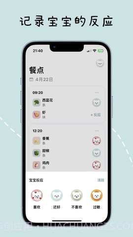 宝宝辅食日记截图2