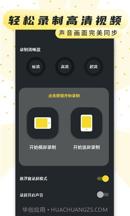 手机录制屏幕截图1 手机录制屏幕截图1