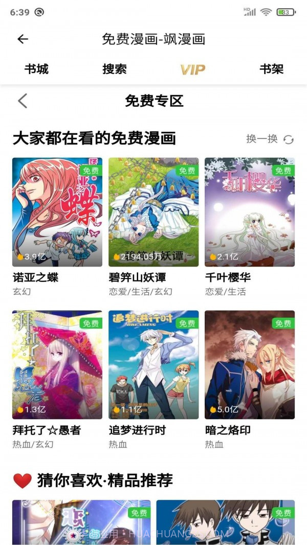 安果漫画完整版截图1