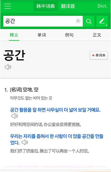 NAVER词典截图2 NAVER词典截图2