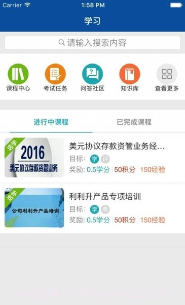 E学堂截图2 E学堂截图2