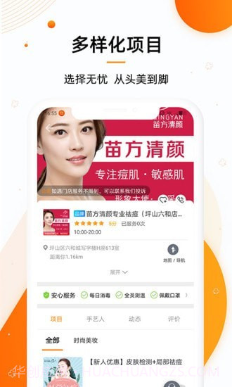 美容邦截图4 美容邦截图4