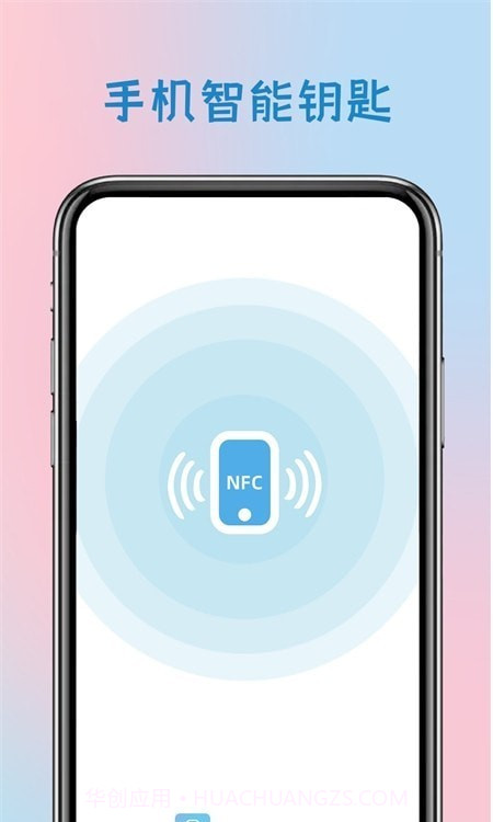 手机智能钥匙截图3 手机智能钥匙截图3