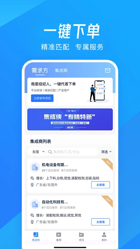 集成侠定制版截图1 集成侠定制版截图1
