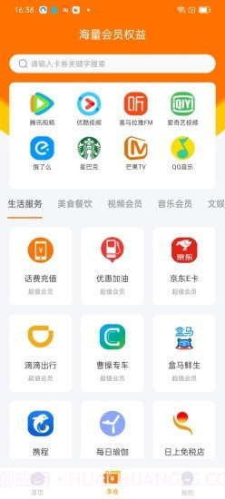 柚享惠截图2