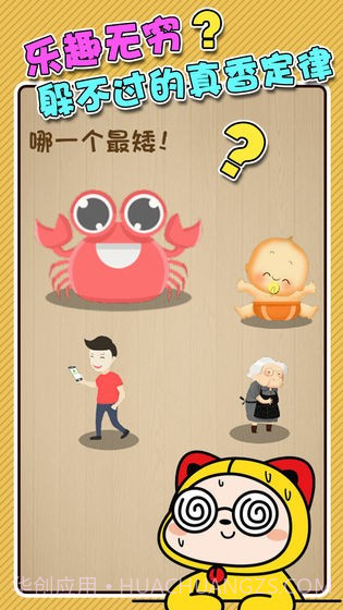 最强闯关者截图4 最强闯关者截图4