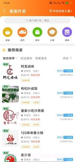 华安同城截图2 华安同城截图2