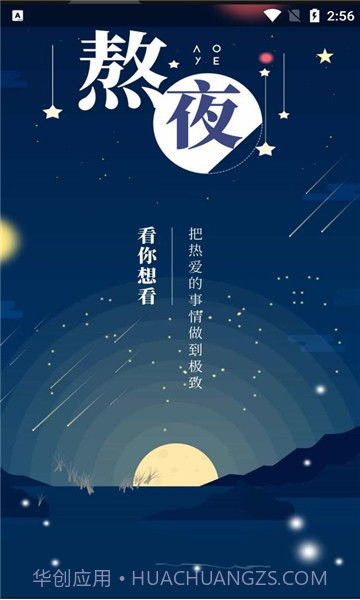 熬夜看书截图1