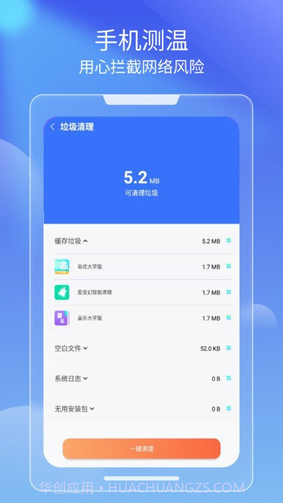 光速清理客户端截图4