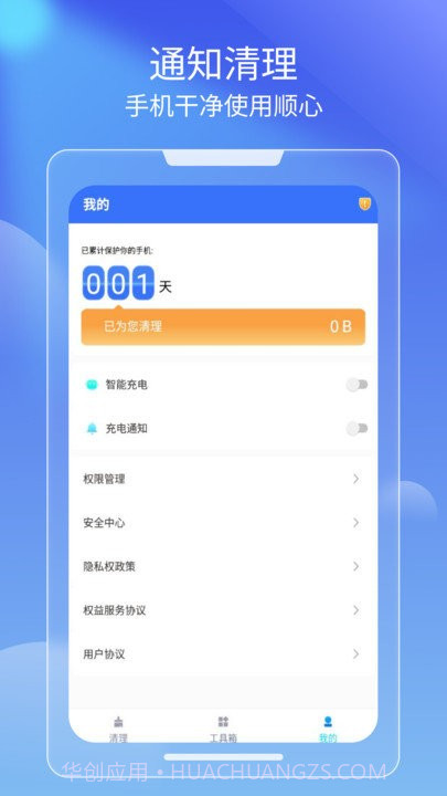 光速清理客户端截图3