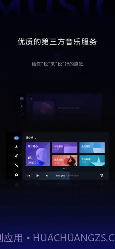 百度CarLife+车机端截图2 百度CarLife+车机端截图2