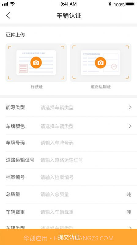 炬申智运司机端截图1 炬申智运司机端截图1