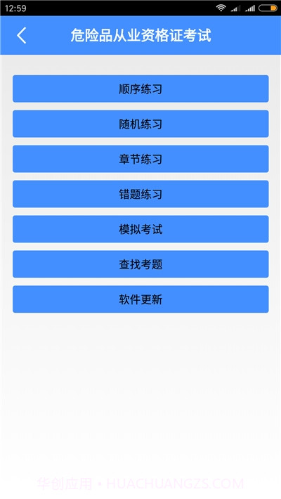 危险品从业资格证考试题库截图2