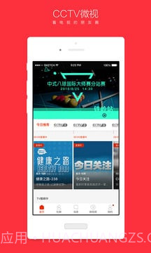 CCTV微视客户端截图2