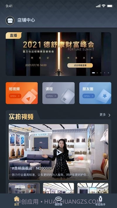 德舒康截图3 德舒康截图3