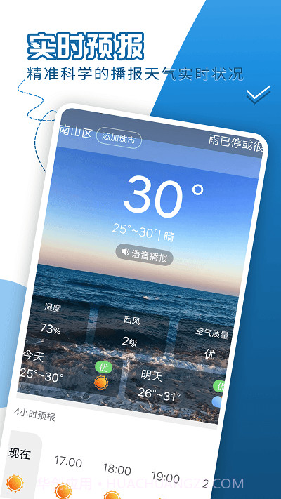 巽羽余晖天气预报截图4 巽羽余晖天气预报截图4