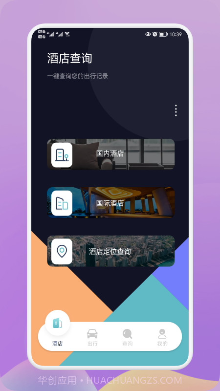 饭团行程截图4 饭团行程截图4