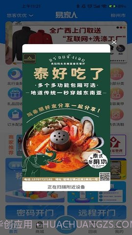 智慧社区服务平台截图2 智慧社区服务平台截图2