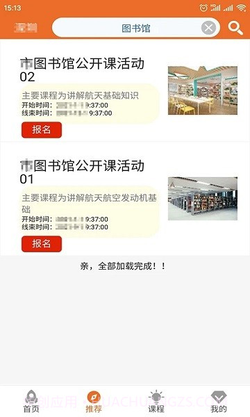 儿童体验课截图3