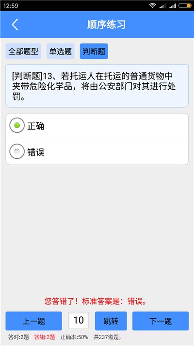 危险品从业资格证考试题库截图1