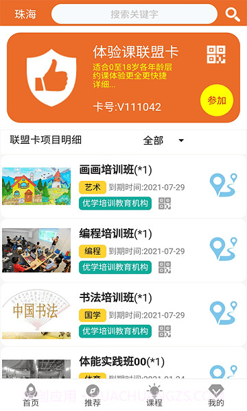 儿童体验课截图2