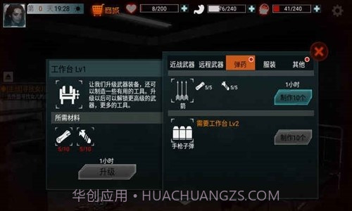 全城封锁末日求生截图4 全城封锁末日求生截图4