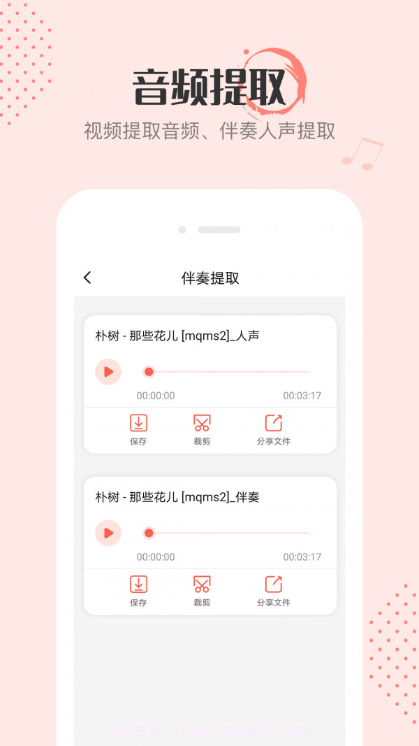 音频剪辑编辑截图4 音频剪辑编辑截图4