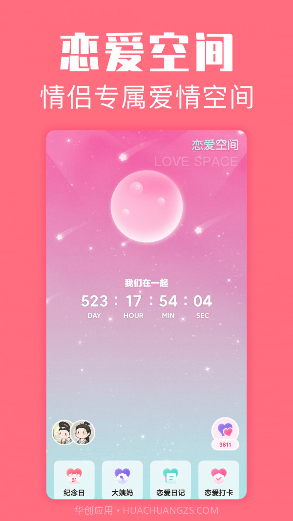 恋爱空间截图1 恋爱空间截图1
