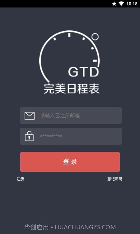 完美日程表截图4