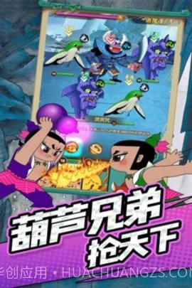 单机葫芦娃截图1 单机葫芦娃截图1