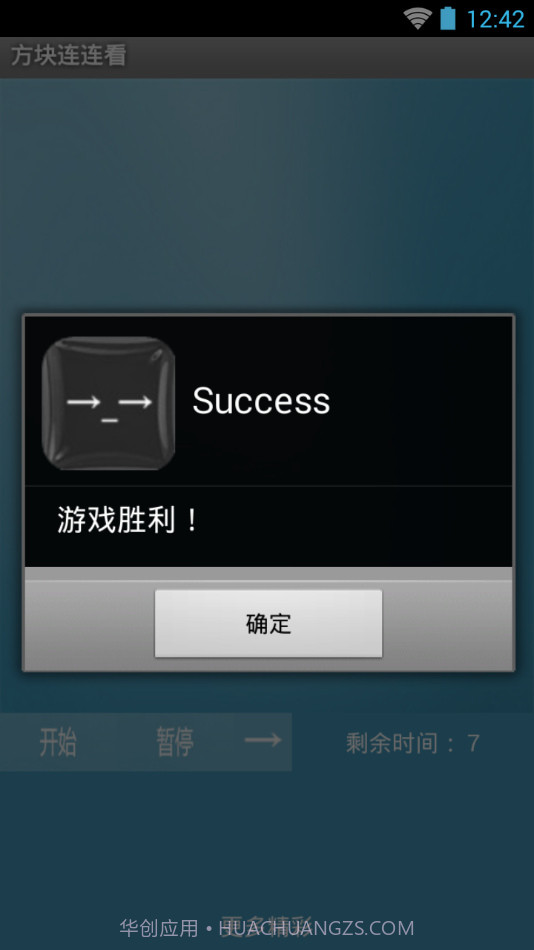 方块连连看截图4