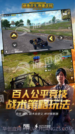 PUBG腾讯免费版截图4 PUBG腾讯免费版截图4