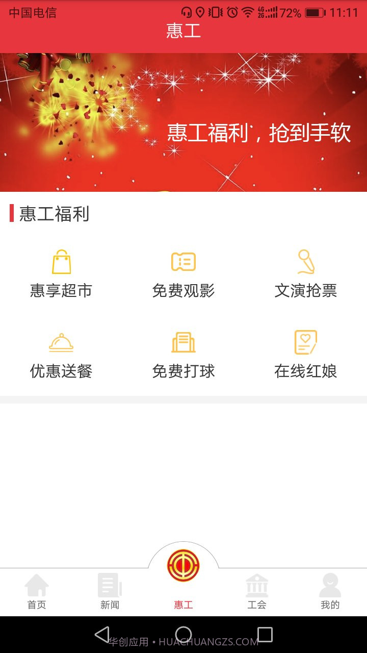 知工定制版截图2