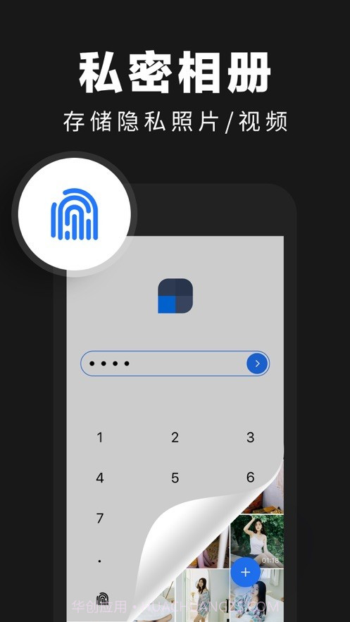 暗格相册管家截图4 暗格相册管家截图4