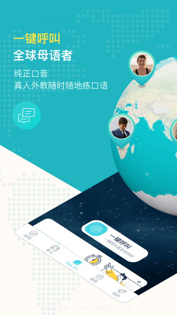 PopOn练口语截图1