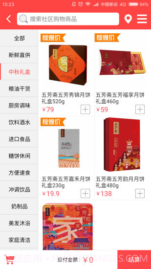 邻里社区截图1 邻里社区截图1